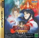Samurai Spirits: Amakusa Kourin (Samurai Shodown IV) de SNK pour SEGA Saturn 1MB (version japonaise NTSC)