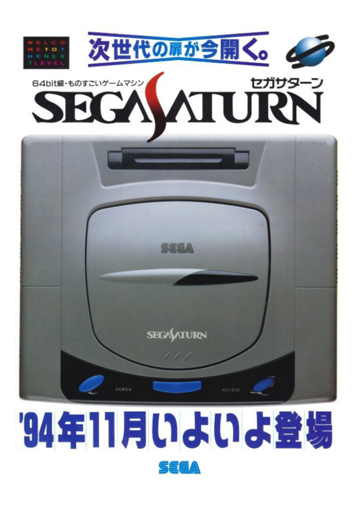 Sega Saturn (console de jeux vidéo de cinquième génération, 1994-2000) Sega Saturn (console de jeux vidéo de cinquième génération, 1994-2000)