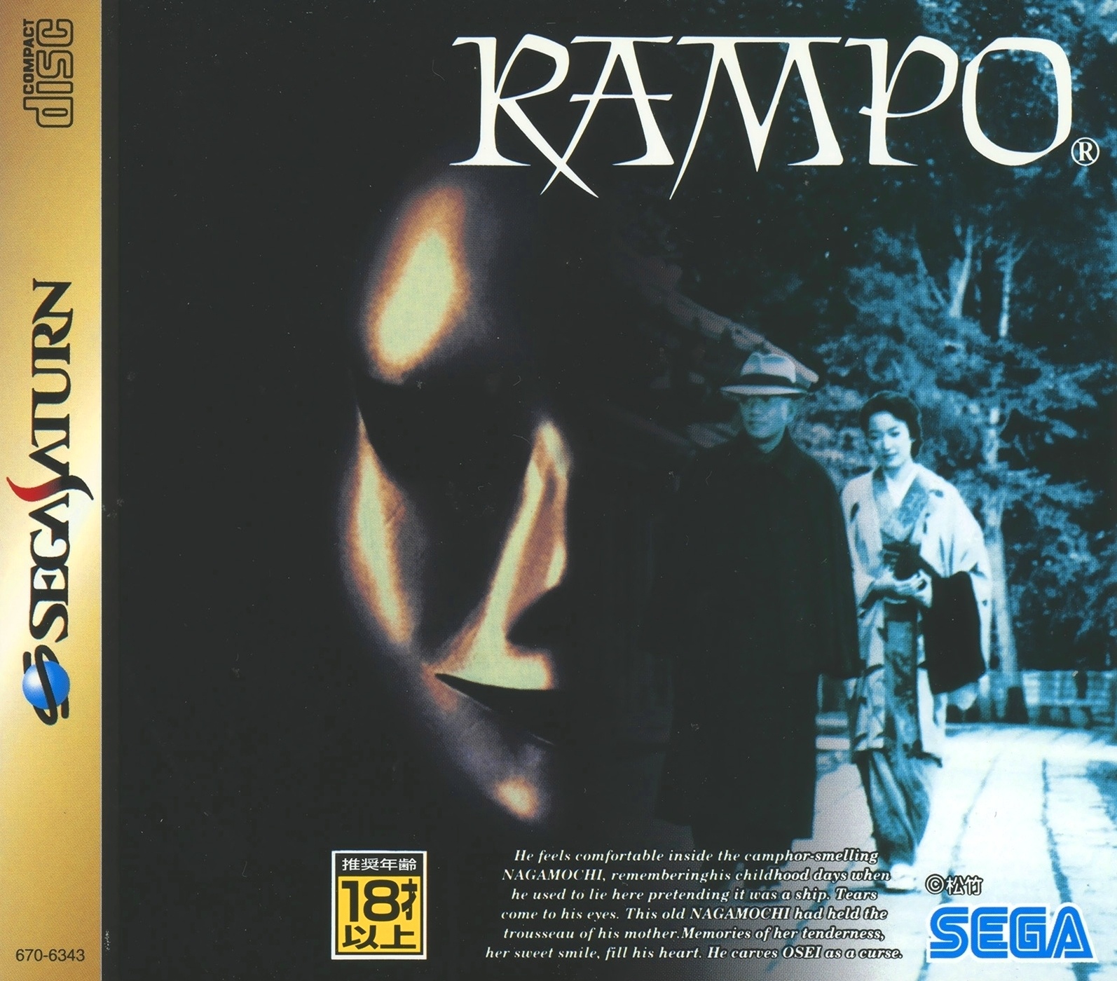 Rampo jeu d'aventure de System Sacom pour SEGA Saturn (version NTSC-J) Rampo jeu d'aventure de System Sacom pour SEGA Saturn (version NTSC-J)